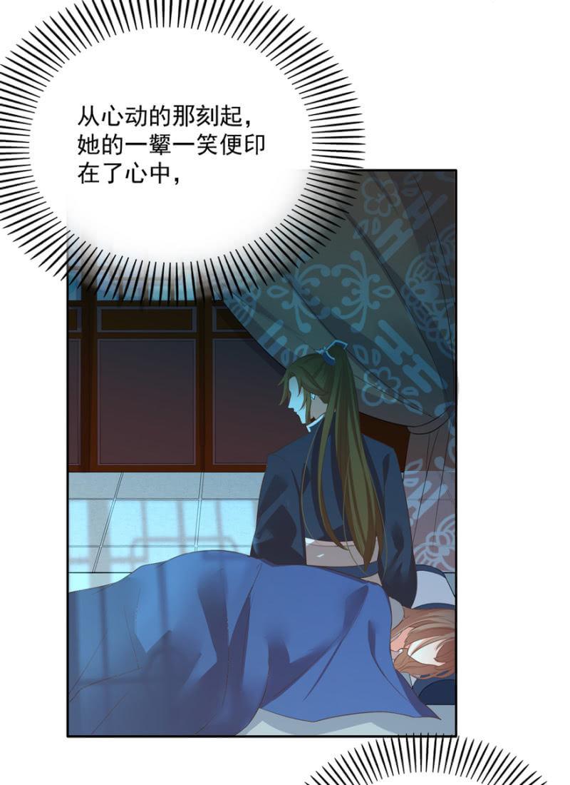 《王爷爱上“公公”》各有所思 第7页