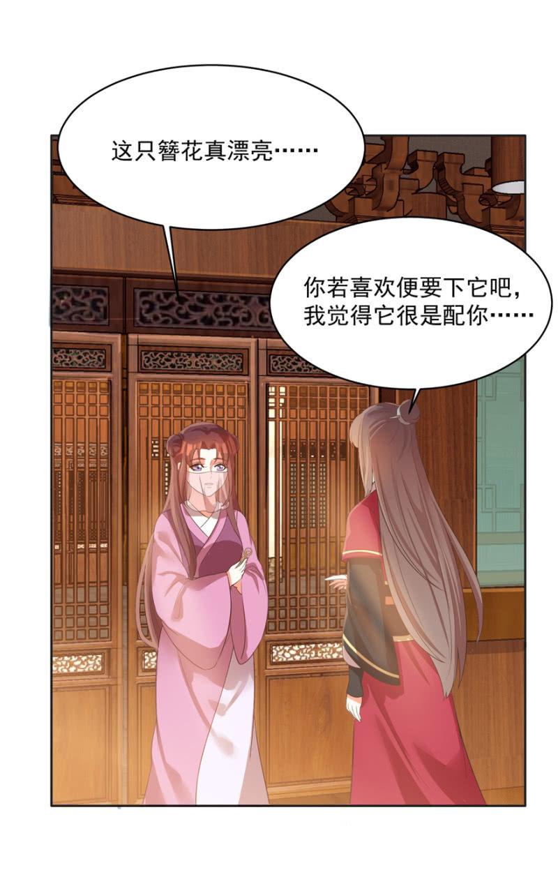 《王爷爱上“公公”》发簮 第10页