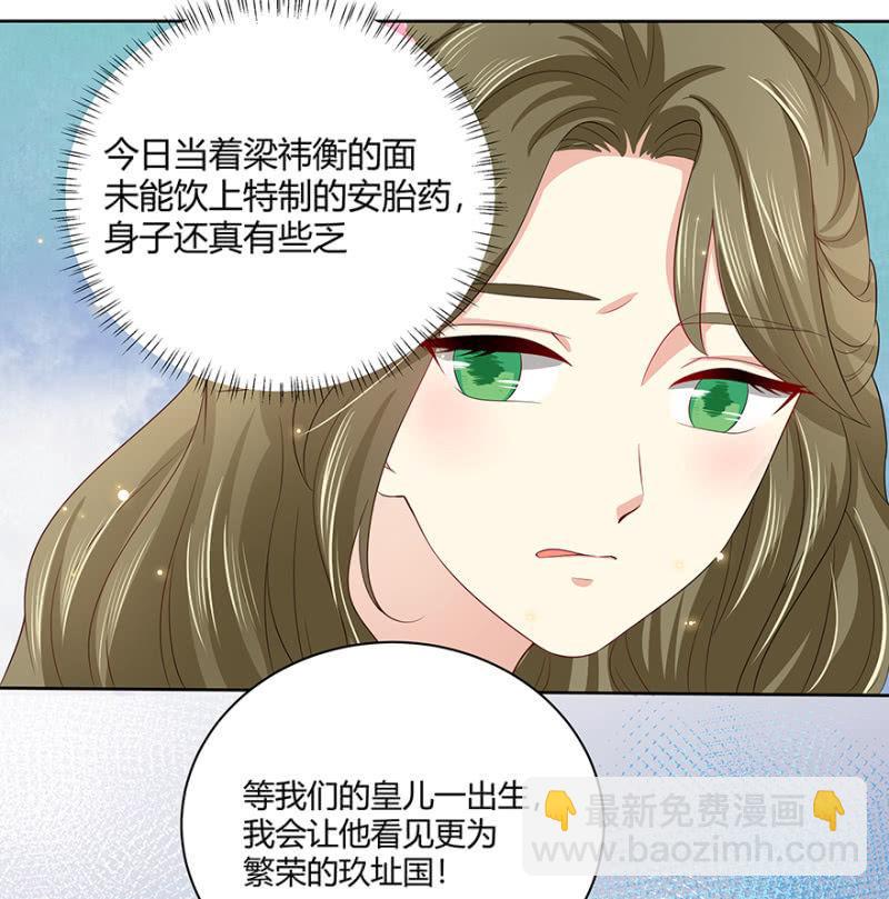 《王爷爱上“公公”》发簮 第18页