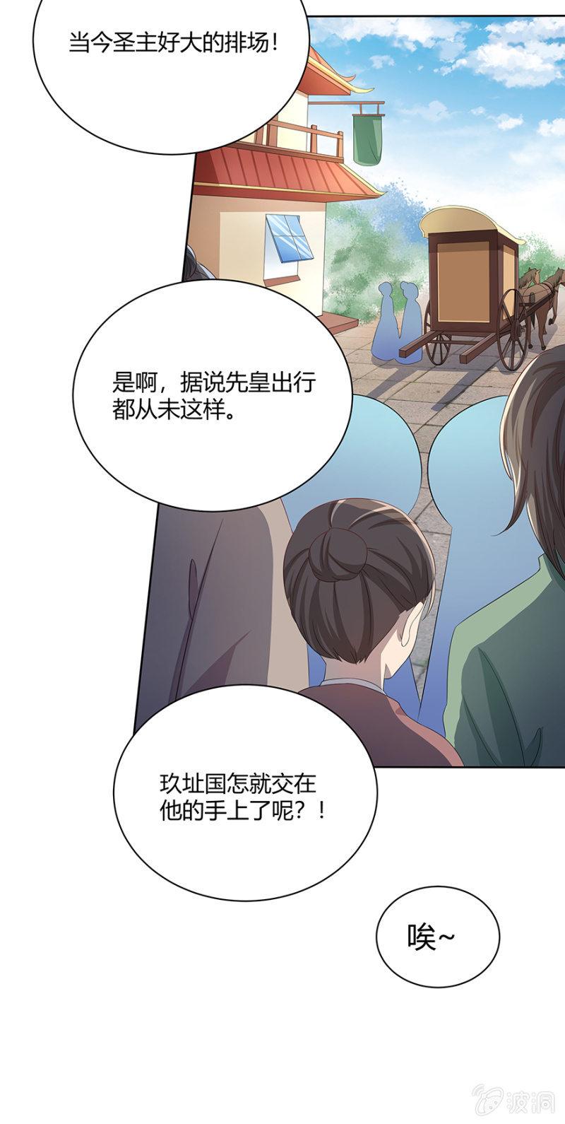 《王爷爱上“公公”》发簮 第21页