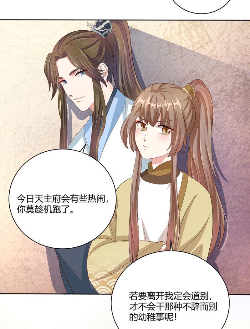 《王爷爱上“公公”》发簮 第28页