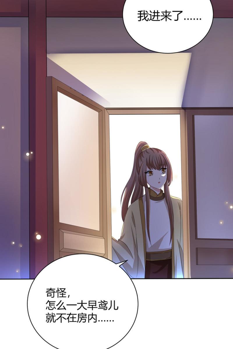 《王爷爱上“公公”》发簮 第36页