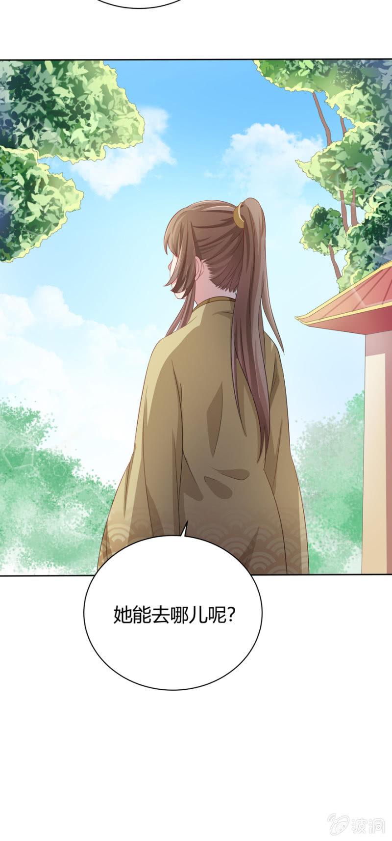《王爷爱上“公公”》发簮 第37页