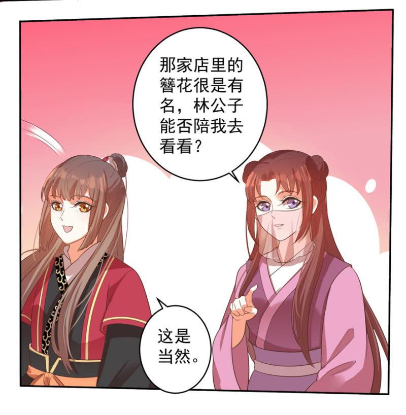 《王爷爱上“公公”》发簮 第6页