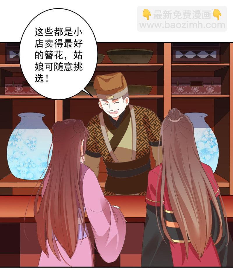 《王爷爱上“公公”》发簮 第7页