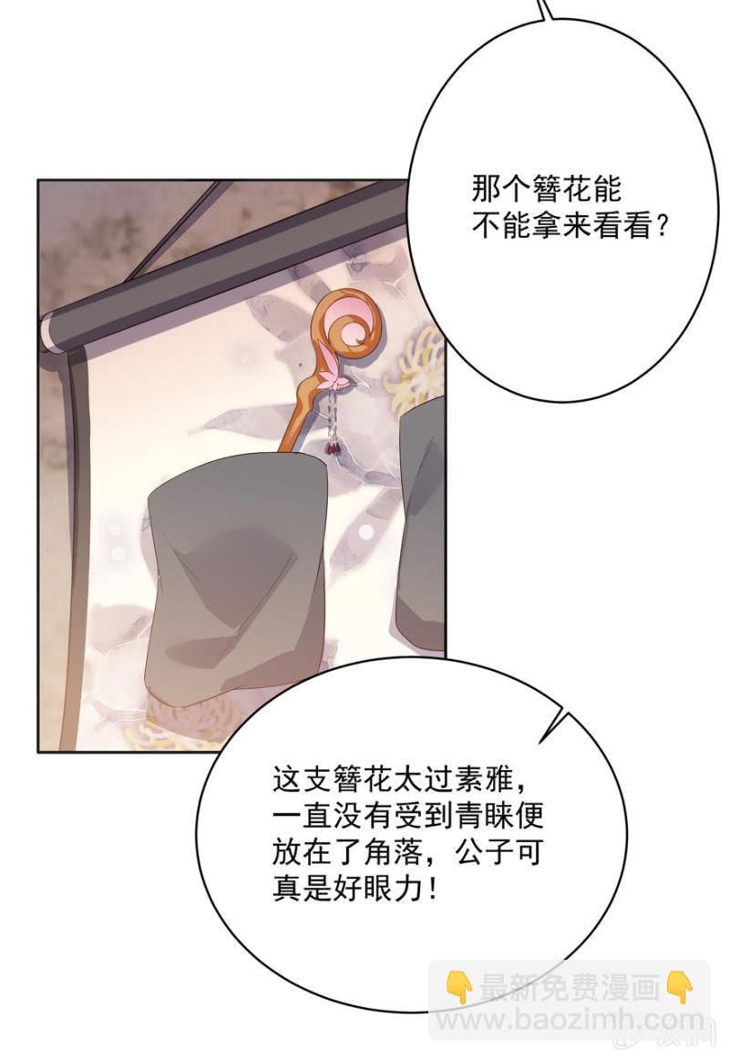 《王爷爱上“公公”》发簮 第9页