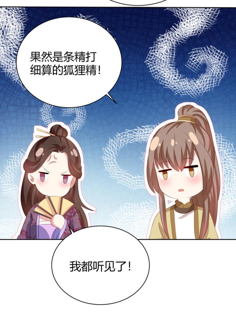 《王爷爱上“公公”》到此为止 第11页