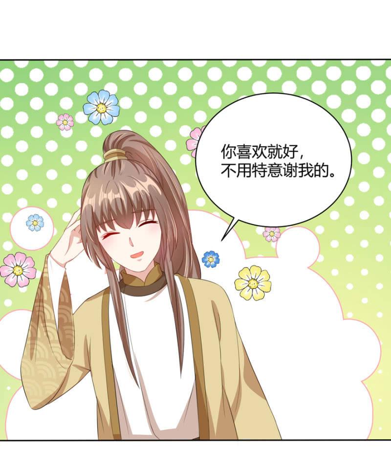 《王爷爱上“公公”》到此为止 第22页