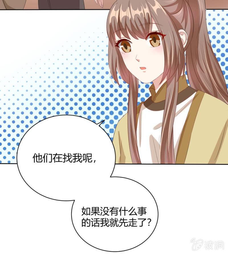 《王爷爱上“公公”》到此为止 第25页