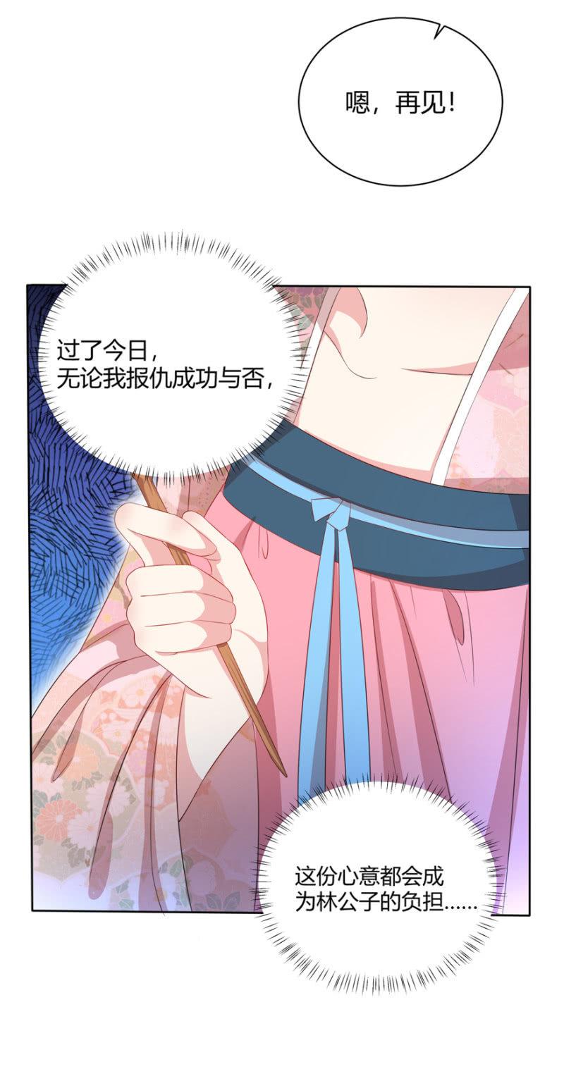 《王爷爱上“公公”》到此为止 第28页