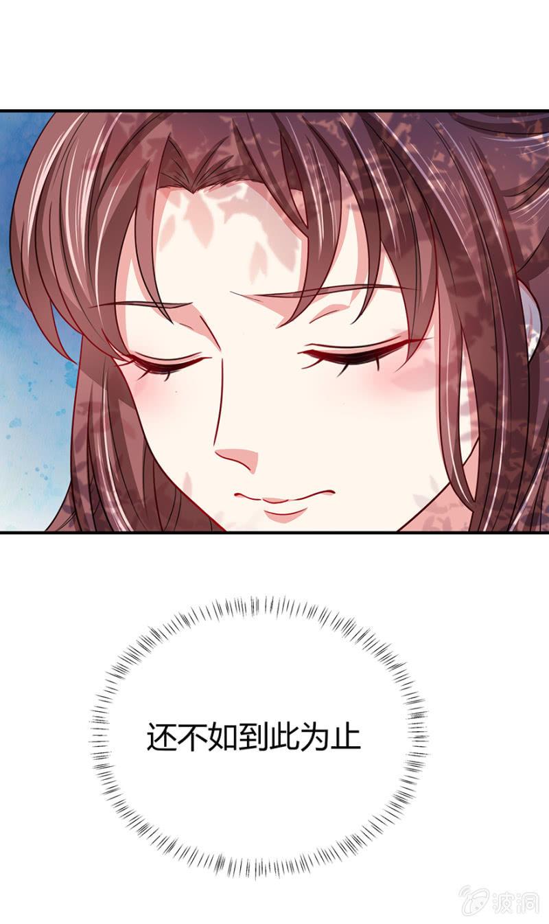 《王爷爱上“公公”》到此为止 第29页