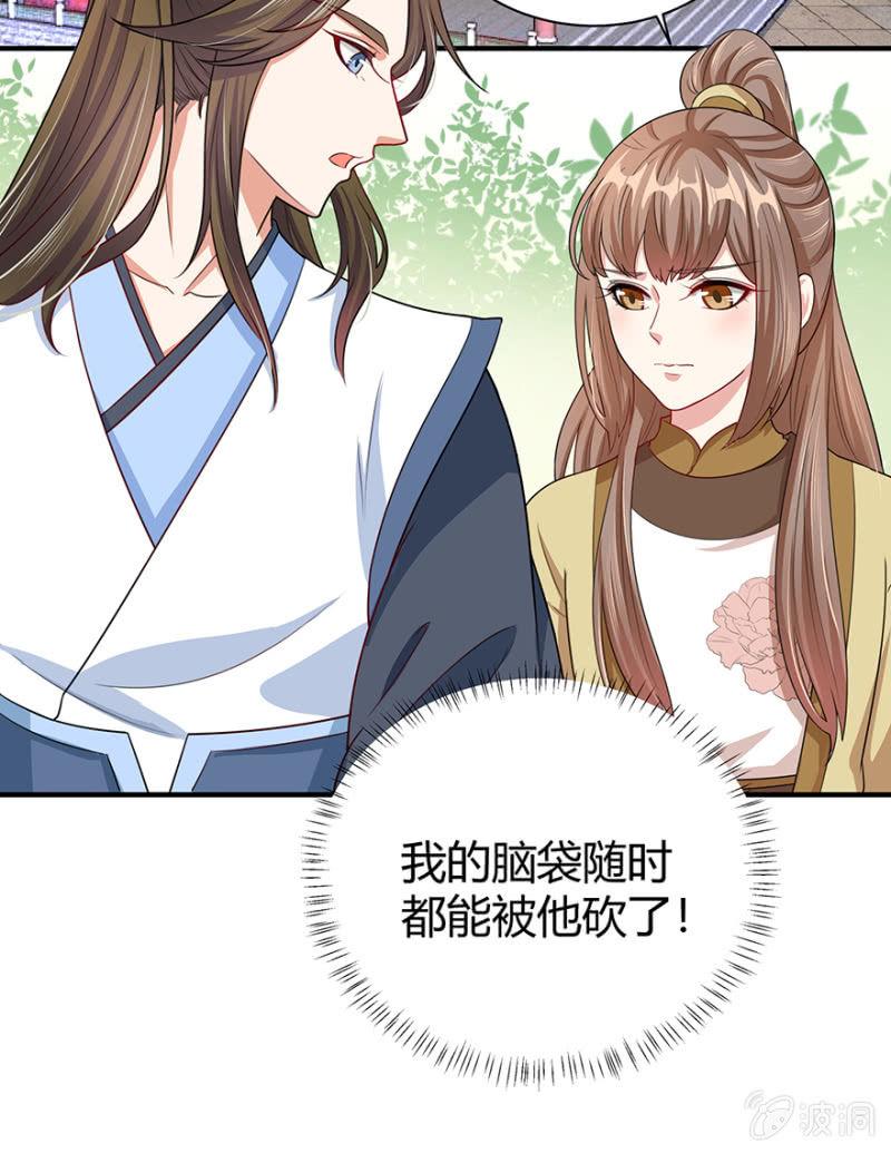 《王爷爱上“公公”》到此为止 第33页