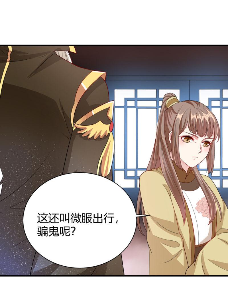 《王爷爱上“公公”》到此为止 第36页