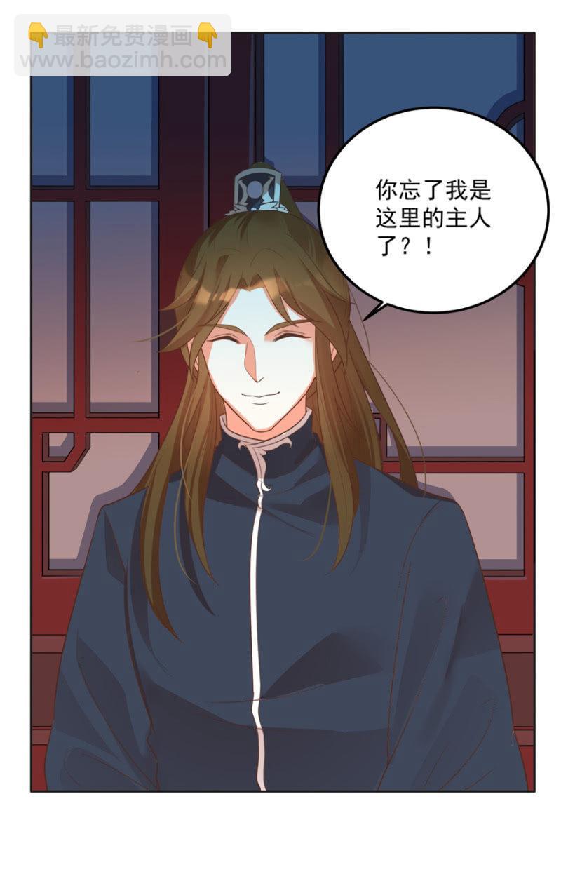 《王爷爱上“公公”》无法团聚 第24页