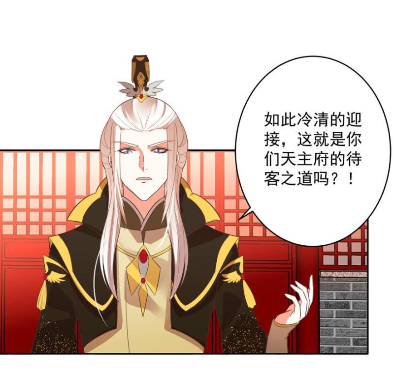 《王爷爱上“公公”》奚落 第11页