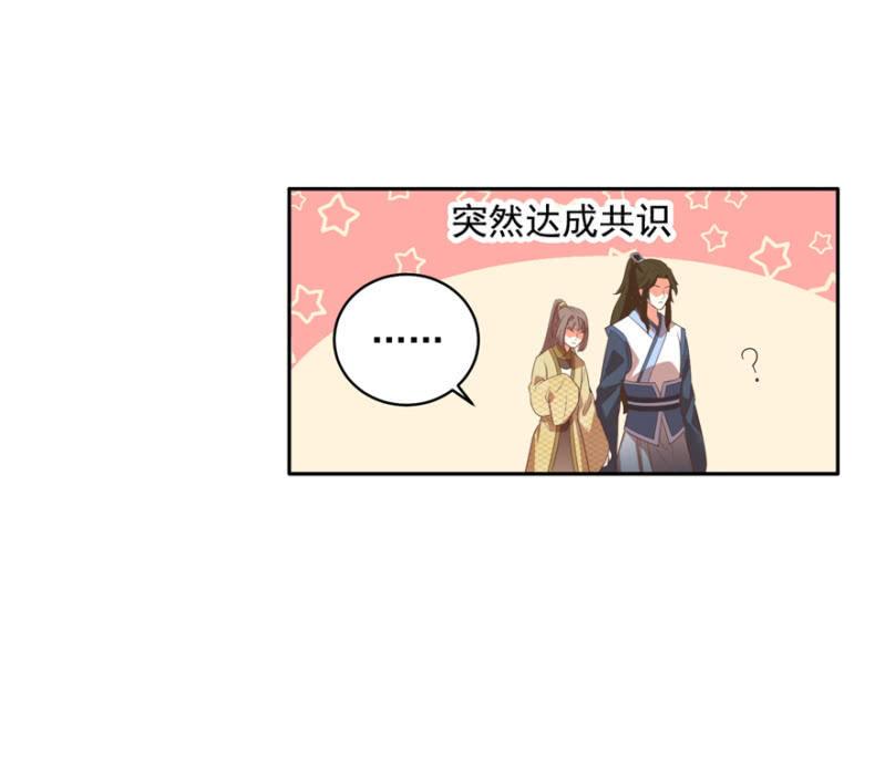 《王爷爱上“公公”》奚落 第16页