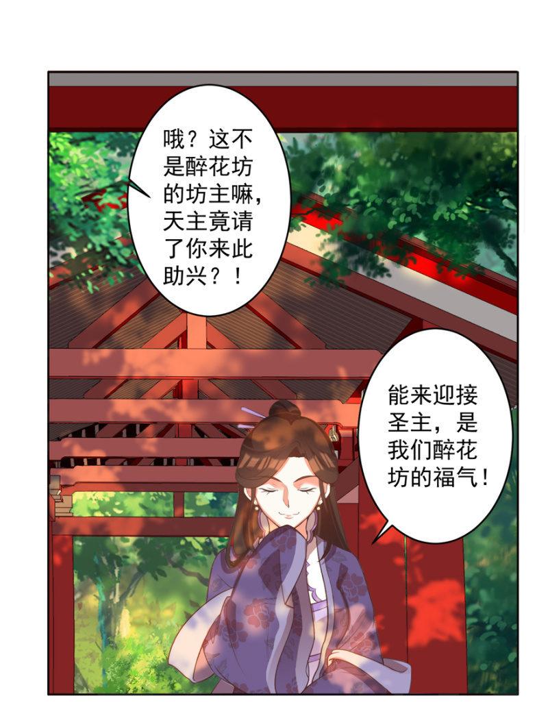 《王爷爱上“公公”》奚落 第20页