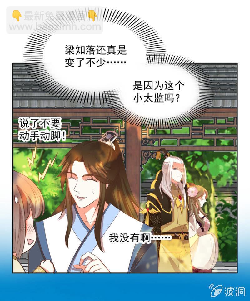 《王爷爱上“公公”》奚落 第21页
