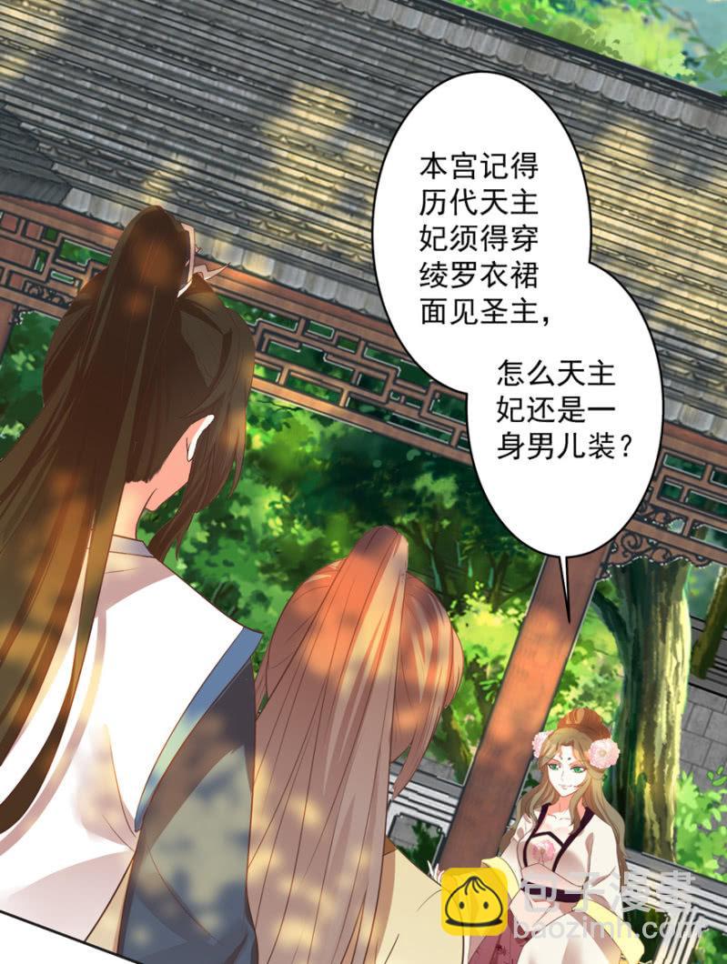 《王爷爱上“公公”》奚落 第24页