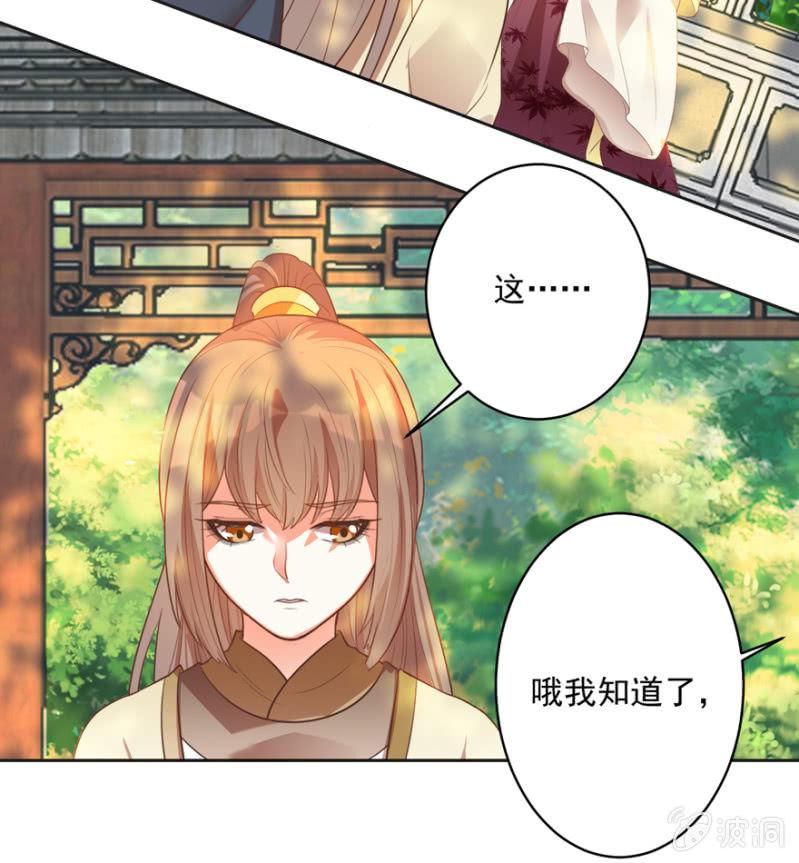 《王爷爱上“公公”》奚落 第25页