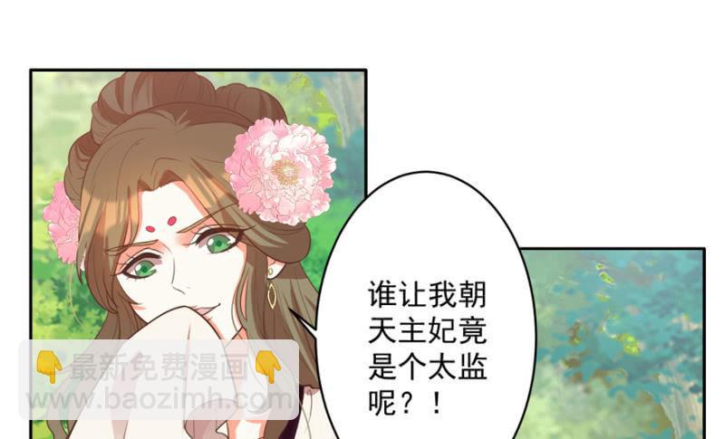 《王爷爱上“公公”》奚落 第26页