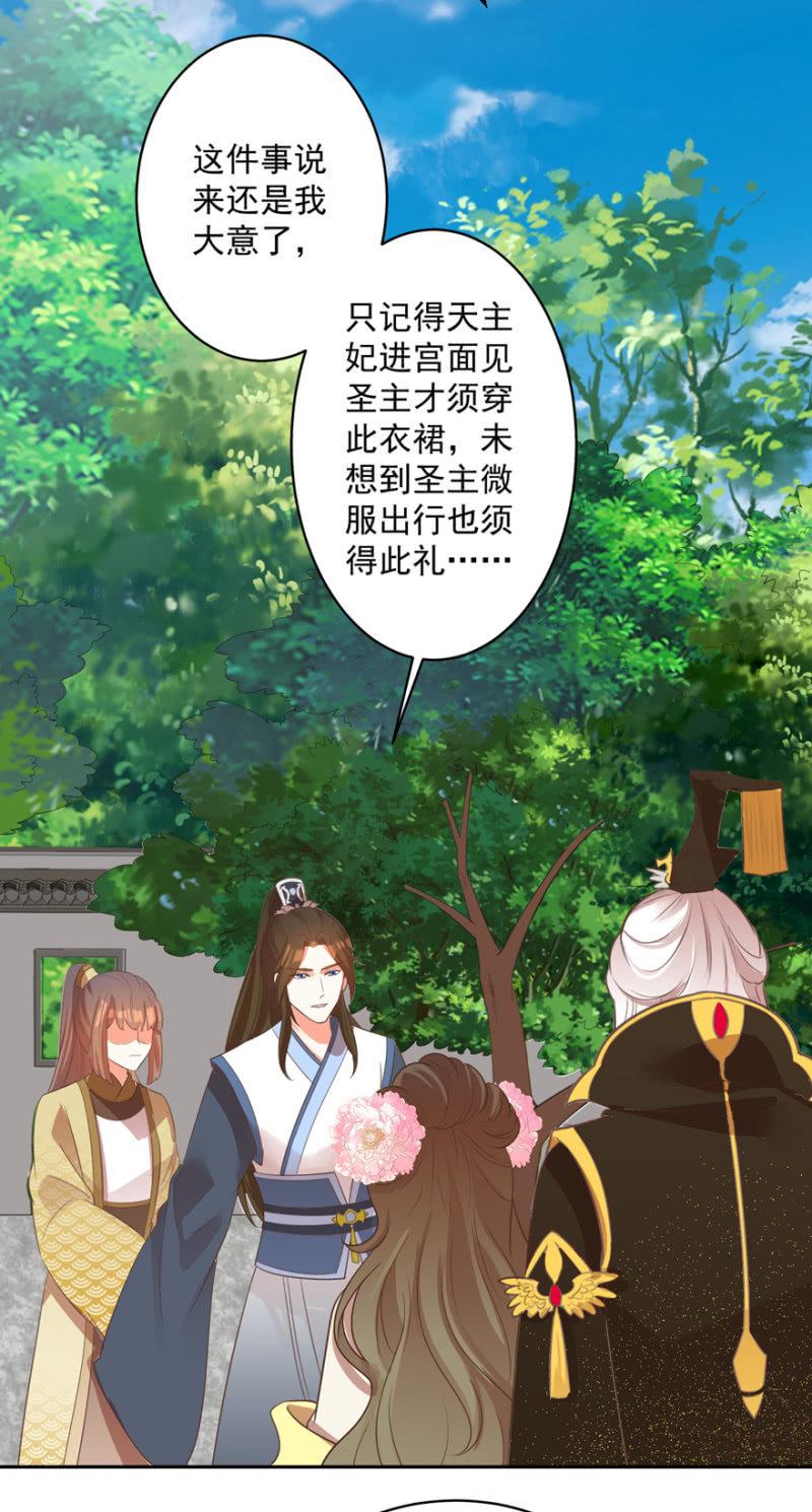 《王爷爱上“公公”》奚落 第28页