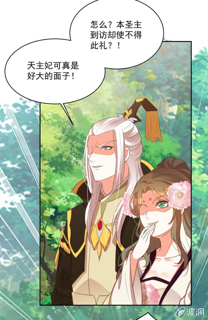 《王爷爱上“公公”》奚落 第29页
