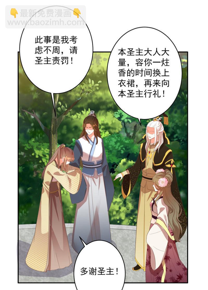 《王爷爱上“公公”》奚落 第31页