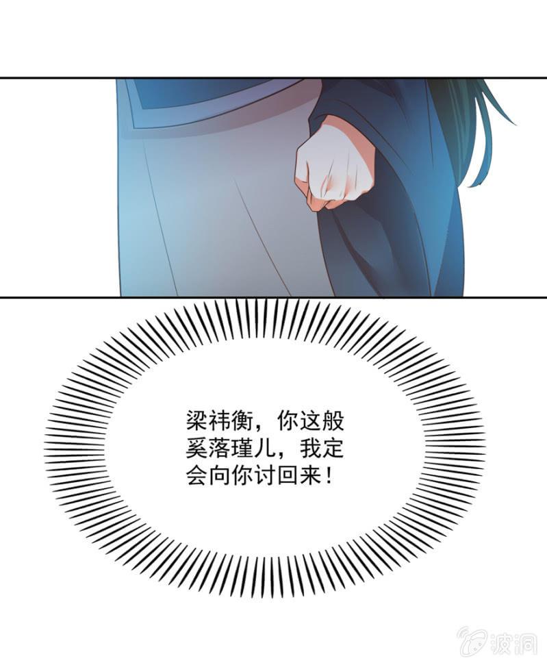 《王爷爱上“公公”》奚落 第33页