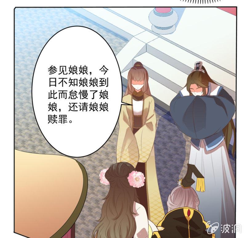 《王爷爱上“公公”》奚落 第5页