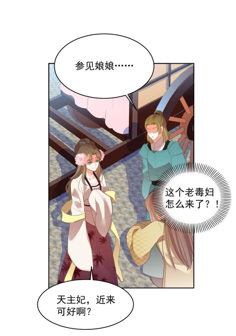《王爷爱上“公公”》奚落 第7页