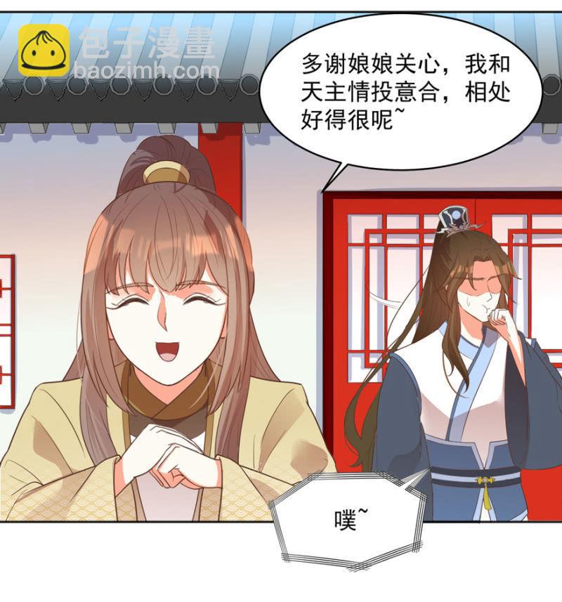 《王爷爱上“公公”》奚落 第8页