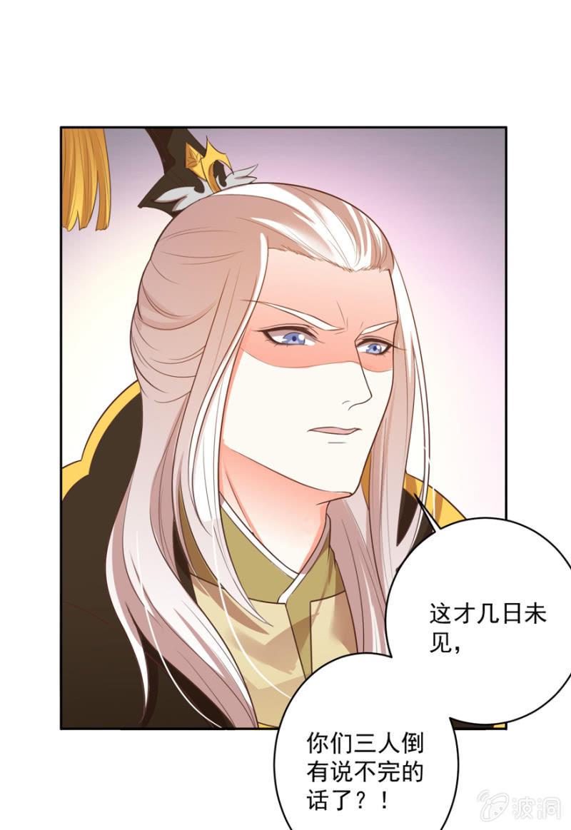 《王爷爱上“公公”》奚落 第9页