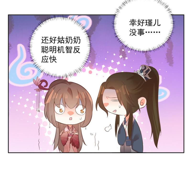 《王爷爱上“公公”》危机 第11页
