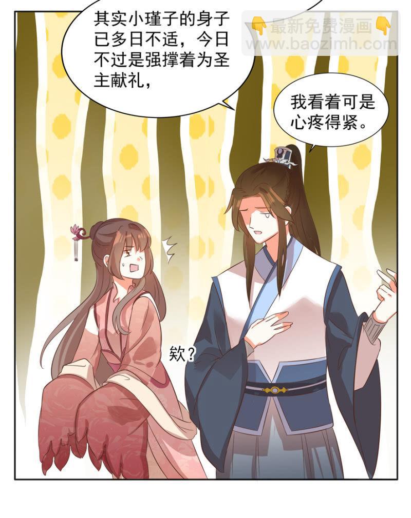 《王爷爱上“公公”》危机 第15页
