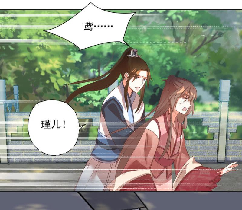 《王爷爱上“公公”》危机 第18页