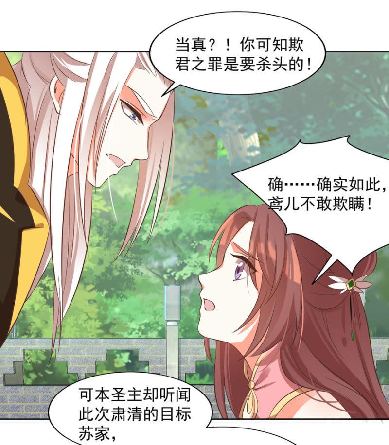 《王爷爱上“公公”》危机 第23页