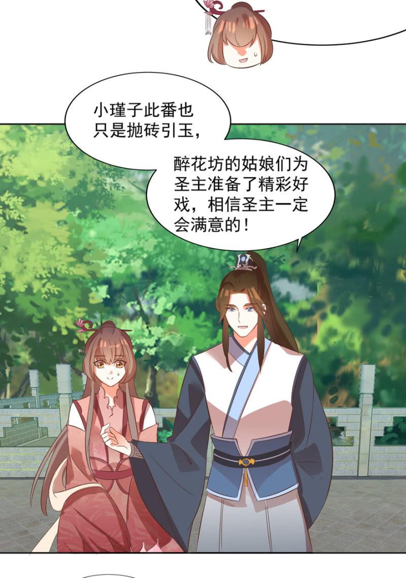 《王爷爱上“公公”》危机 第8页