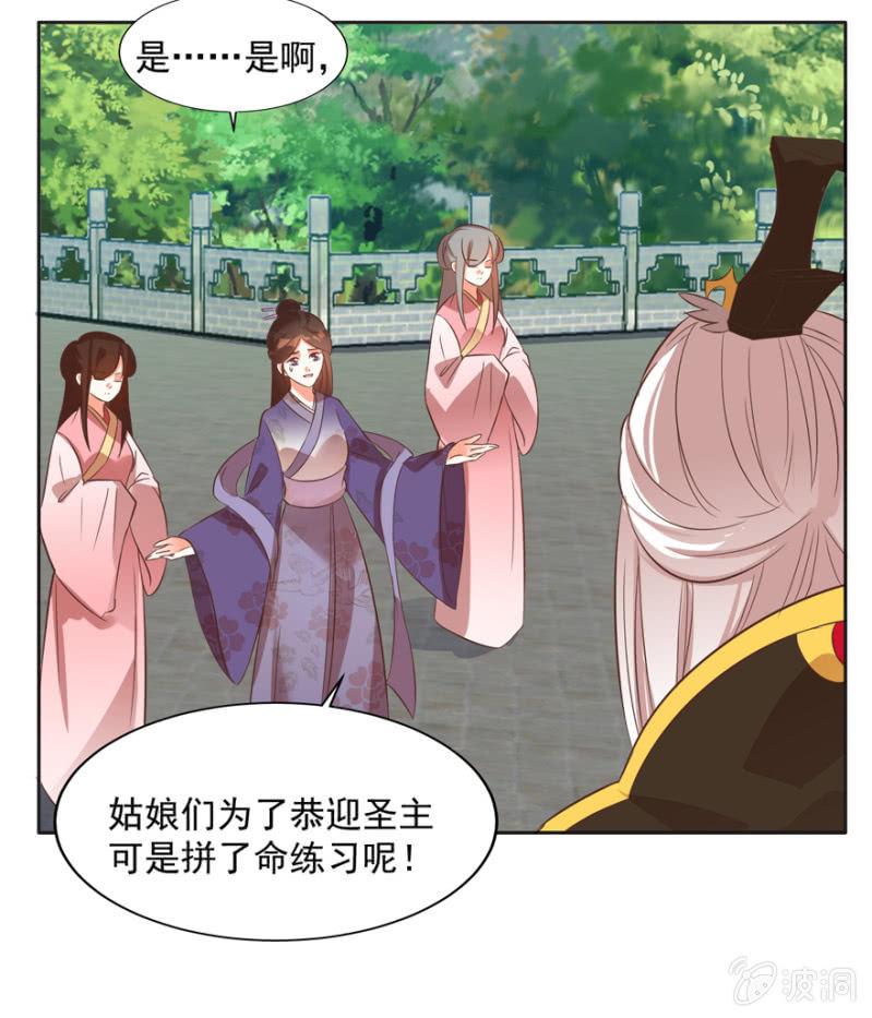 《王爷爱上“公公”》危机 第9页