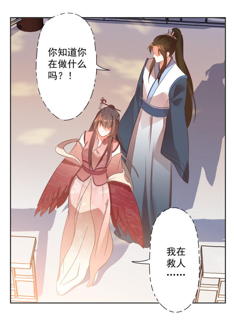 《王爷爱上“公公”》救人 第12页