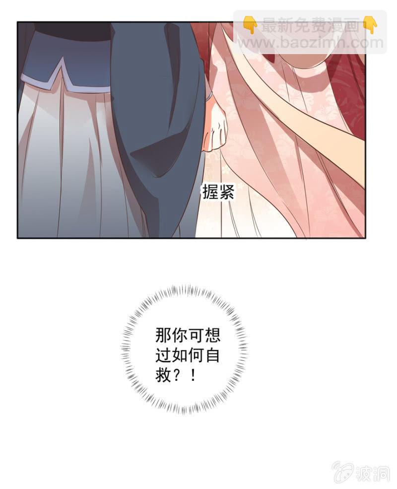 《王爷爱上“公公”》救人 第13页