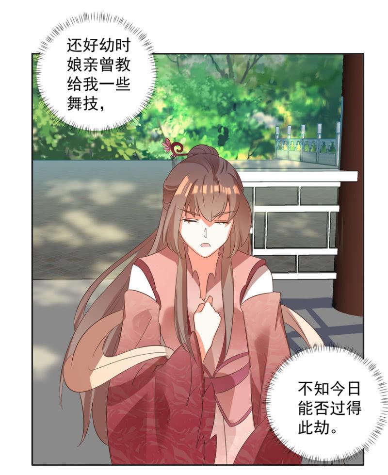 《王爷爱上“公公”》救人 第19页