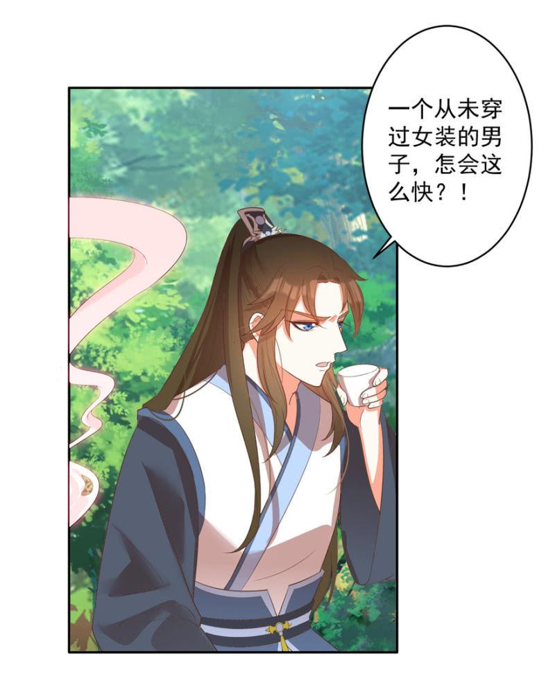 《王爷爱上“公公”》败露？！ 第12页