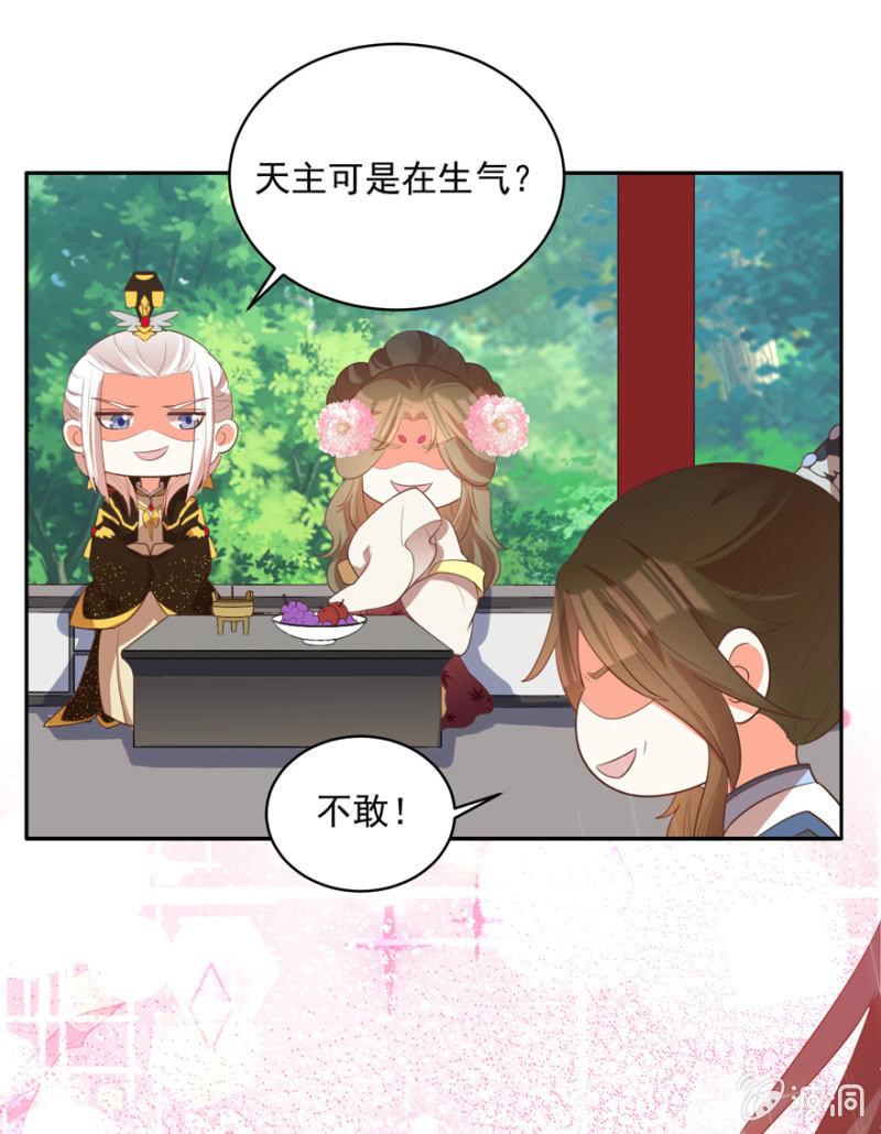 《王爷爱上“公公”》败露？！ 第13页