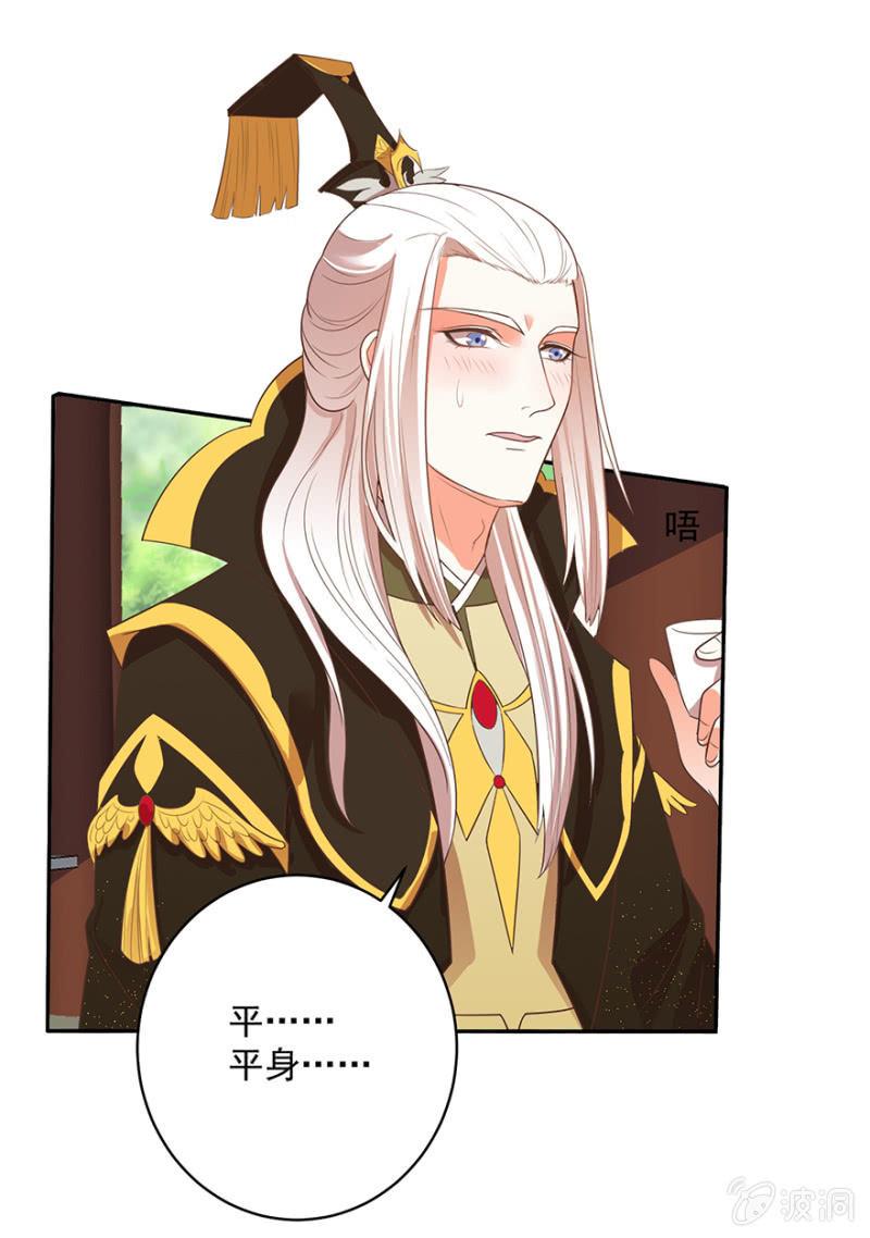 《王爷爱上“公公”》败露？！ 第17页