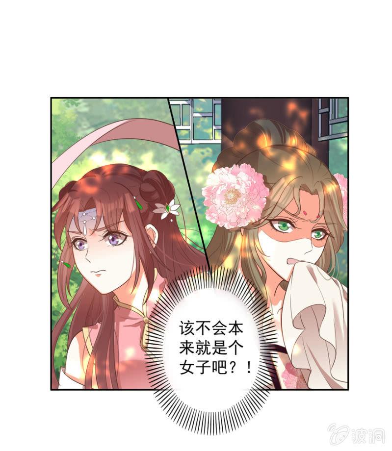 《王爷爱上“公公”》败露？！ 第21页