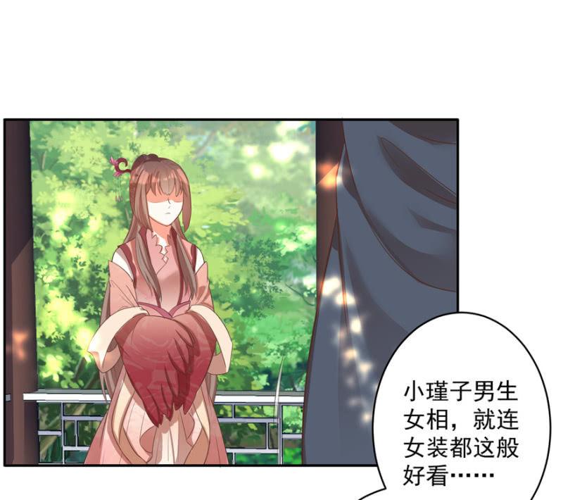 《王爷爱上“公公”》败露？！ 第22页