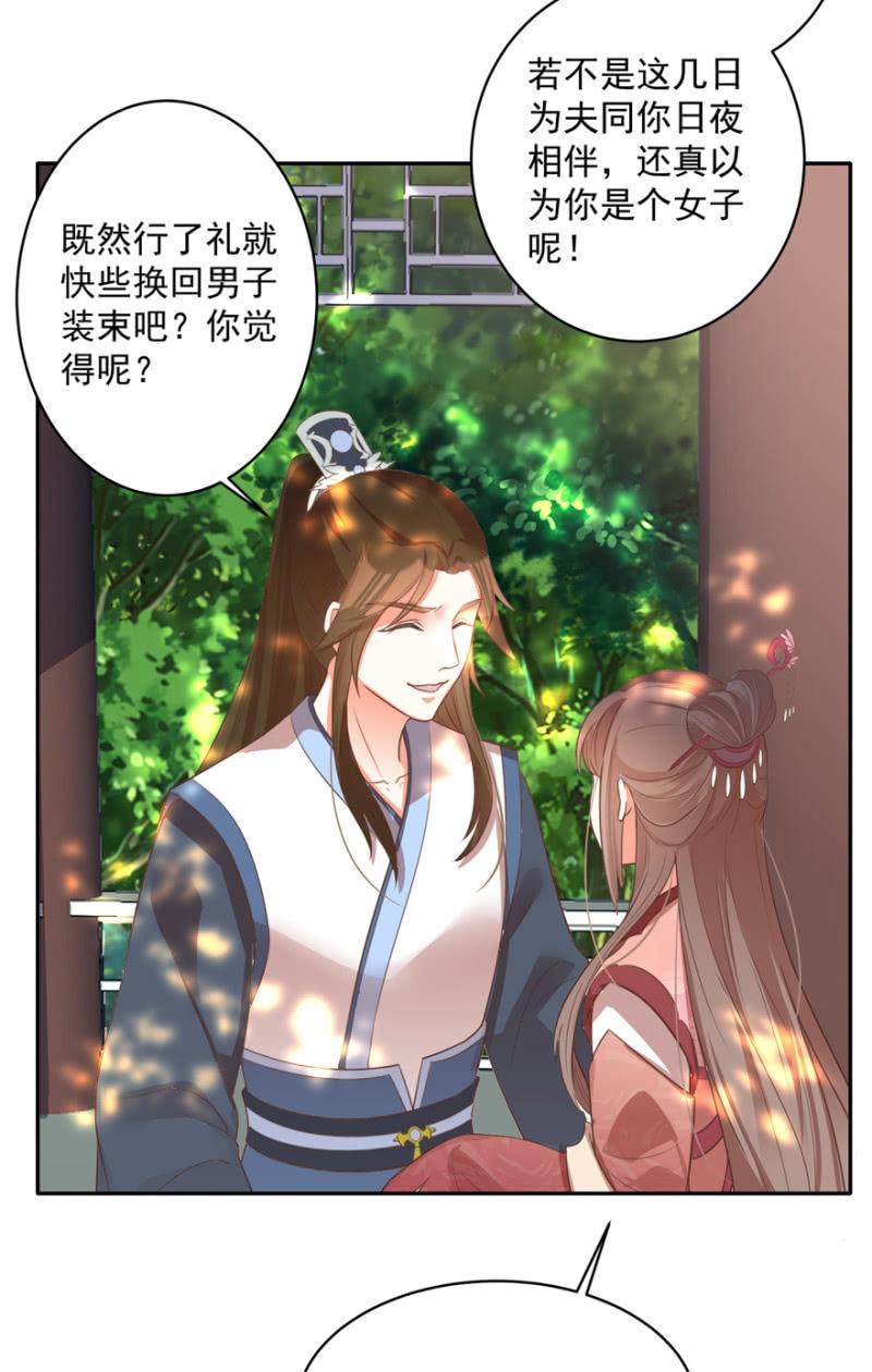 《王爷爱上“公公”》败露？！ 第23页