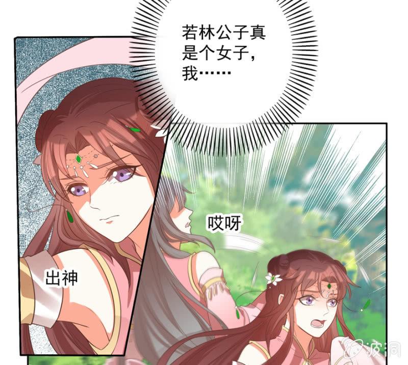 《王爷爱上“公公”》败露？！ 第25页