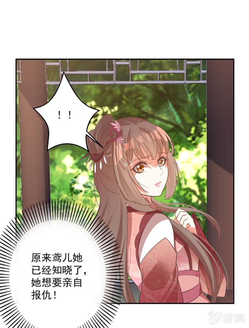 《王爷爱上“公公”》败露？！ 第29页